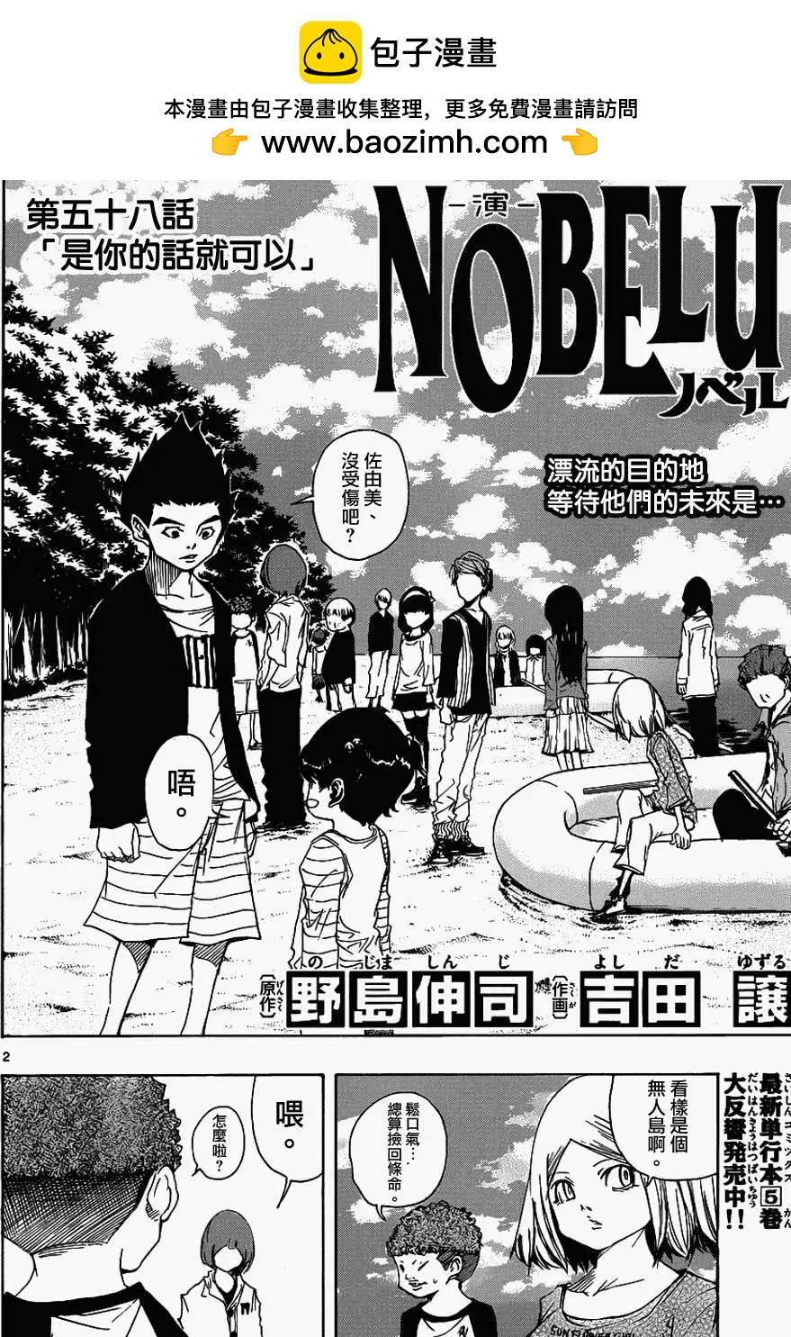 NOBELU-演- - 第58回 - 2