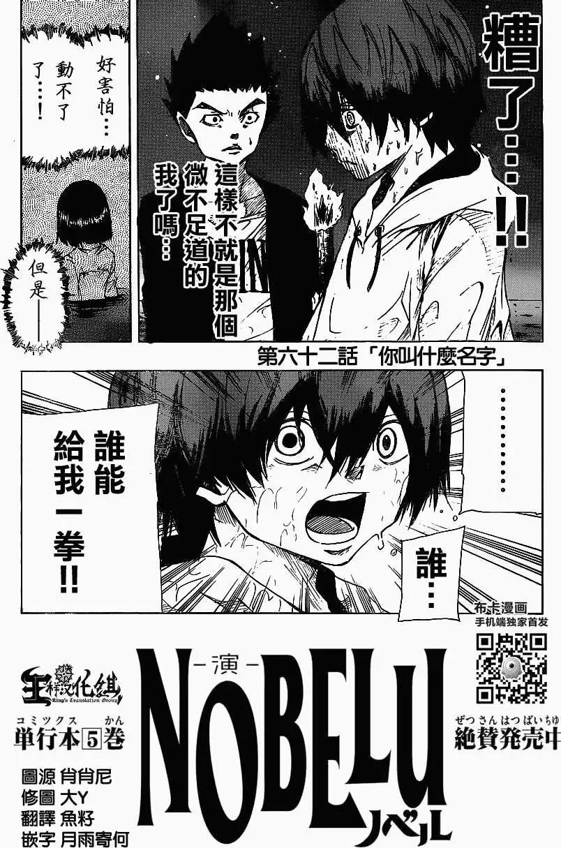 NOBELU-演- - 第62回 - 1