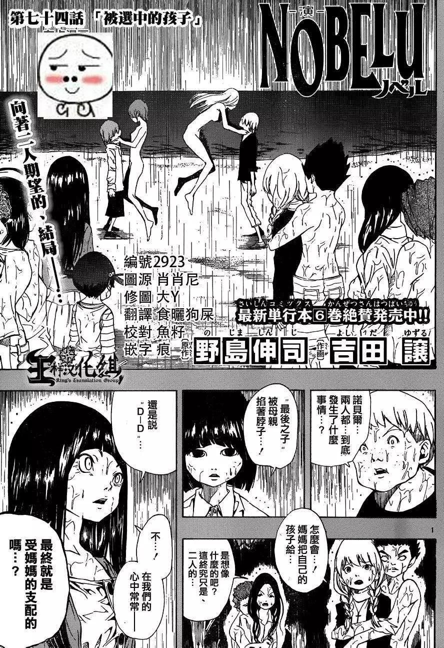 NOBELU-演- - 第74回 - 1