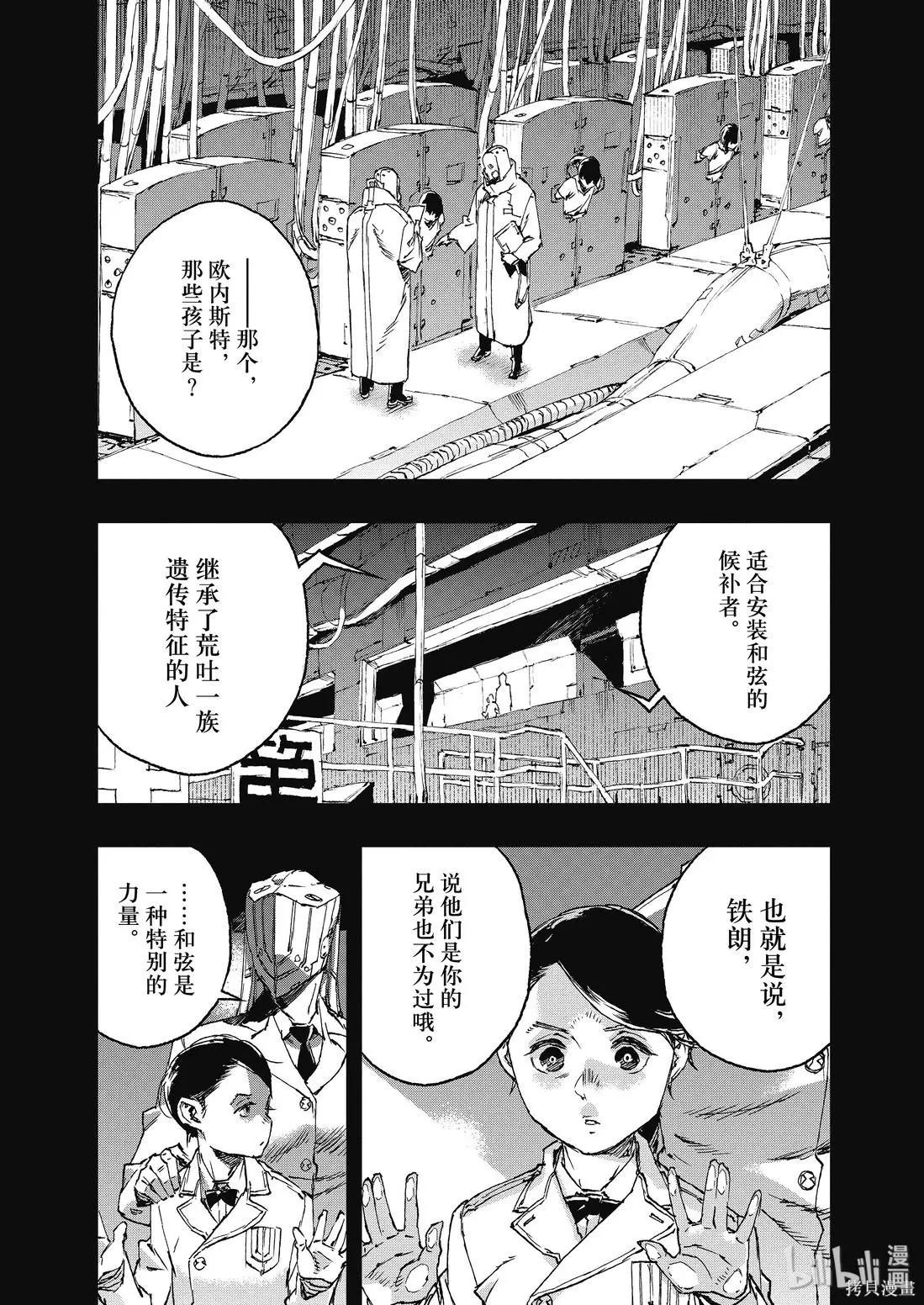 NO GUNS LIFE - 第44話 - 1