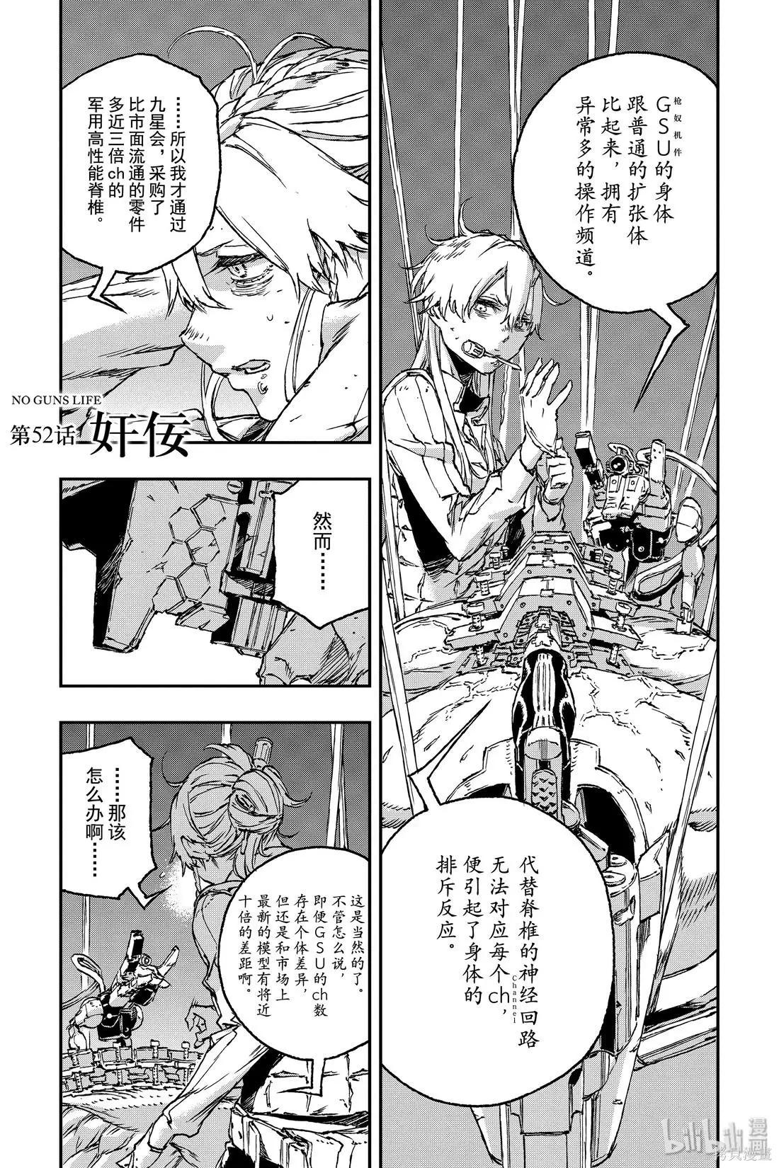 NO GUNS LIFE - 第52話 - 1
