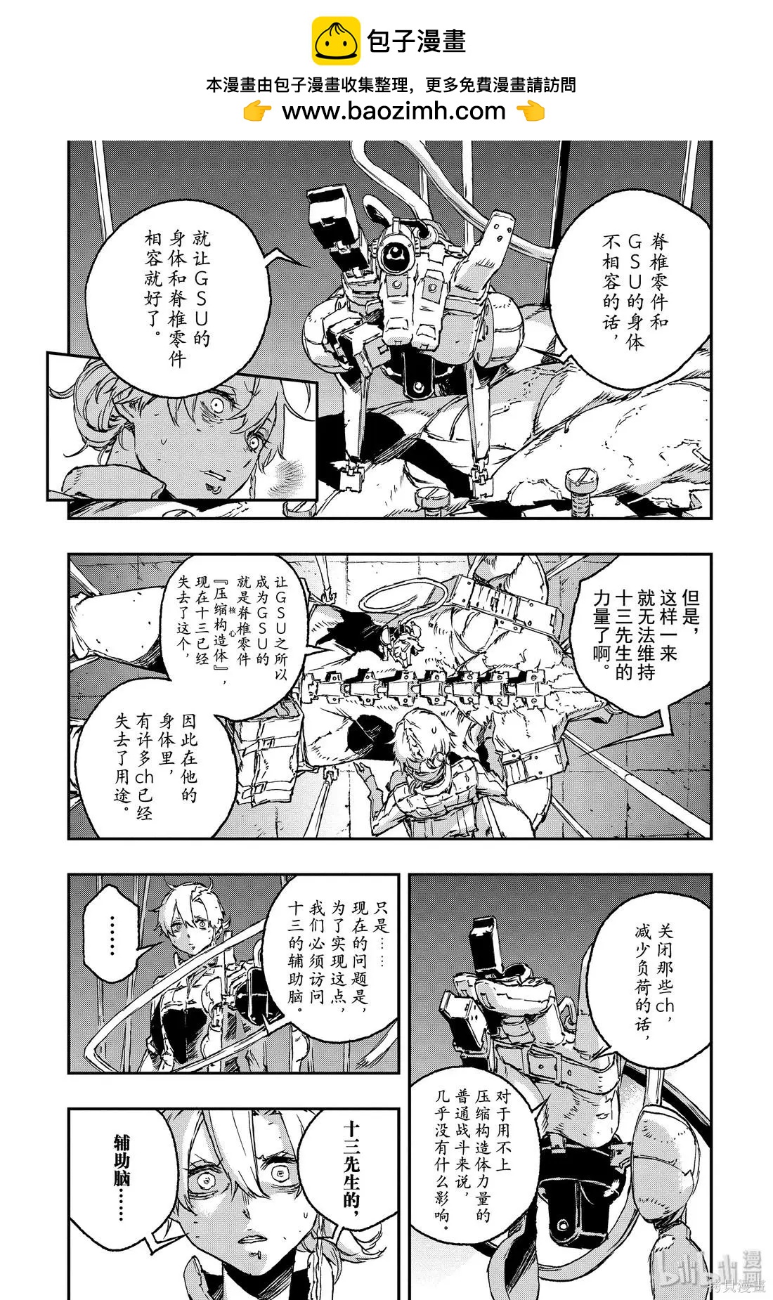 NO GUNS LIFE - 第52話 - 2