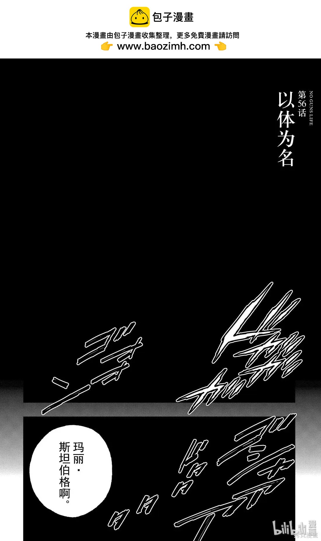 NO GUNS LIFE - 第56話 - 2