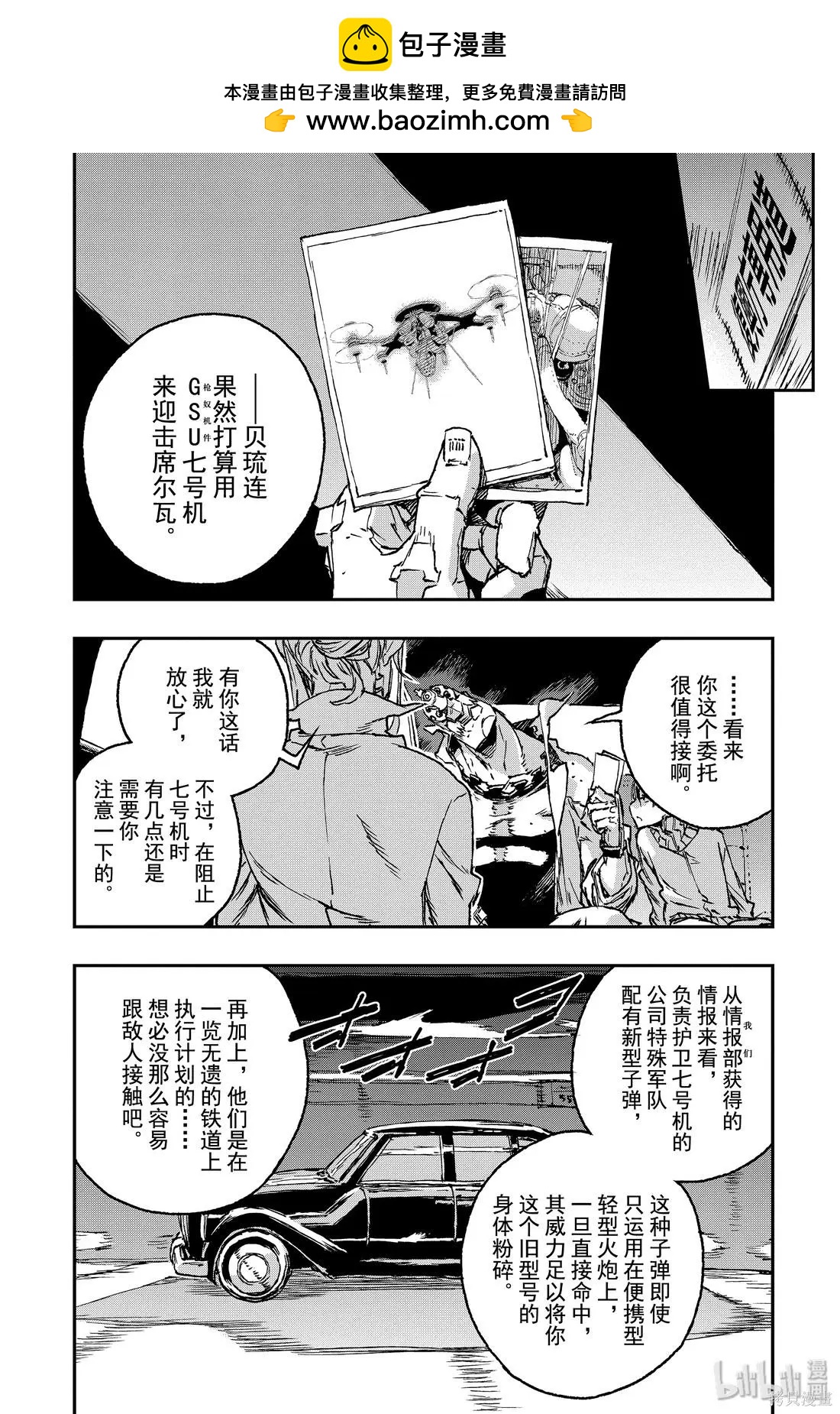 NO GUNS LIFE - 第62話 - 2