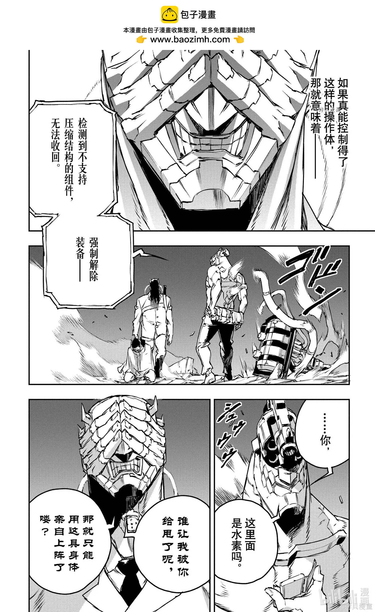 NO GUNS LIFE - 第72話 - 2