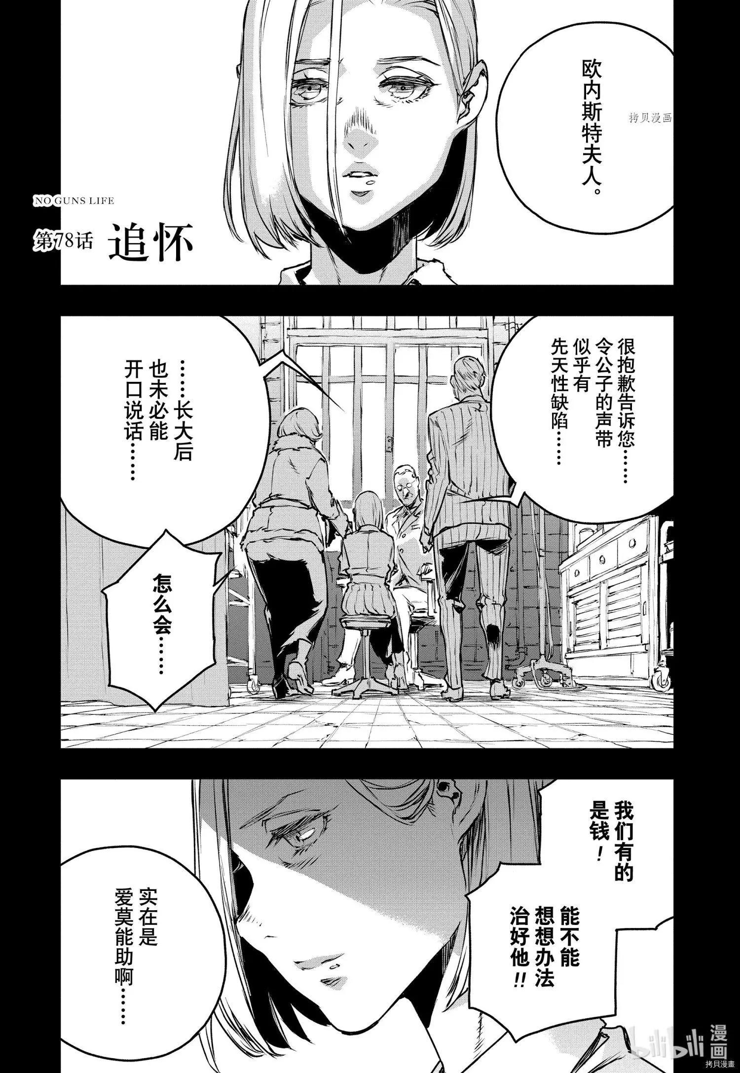 NO GUNS LIFE - 第78話 - 1