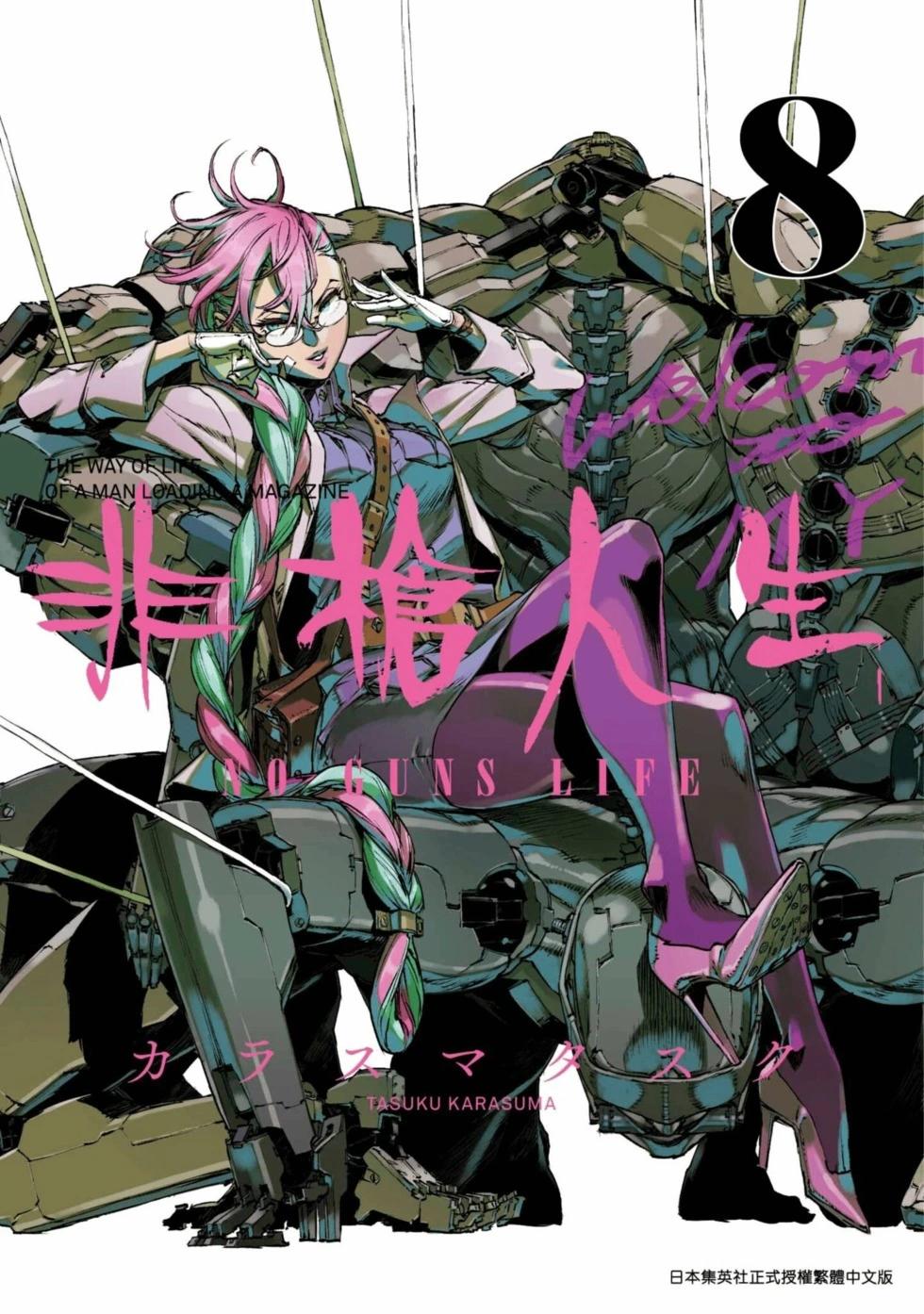 NO GUNS LIFE - 第08卷(1/4) - 1