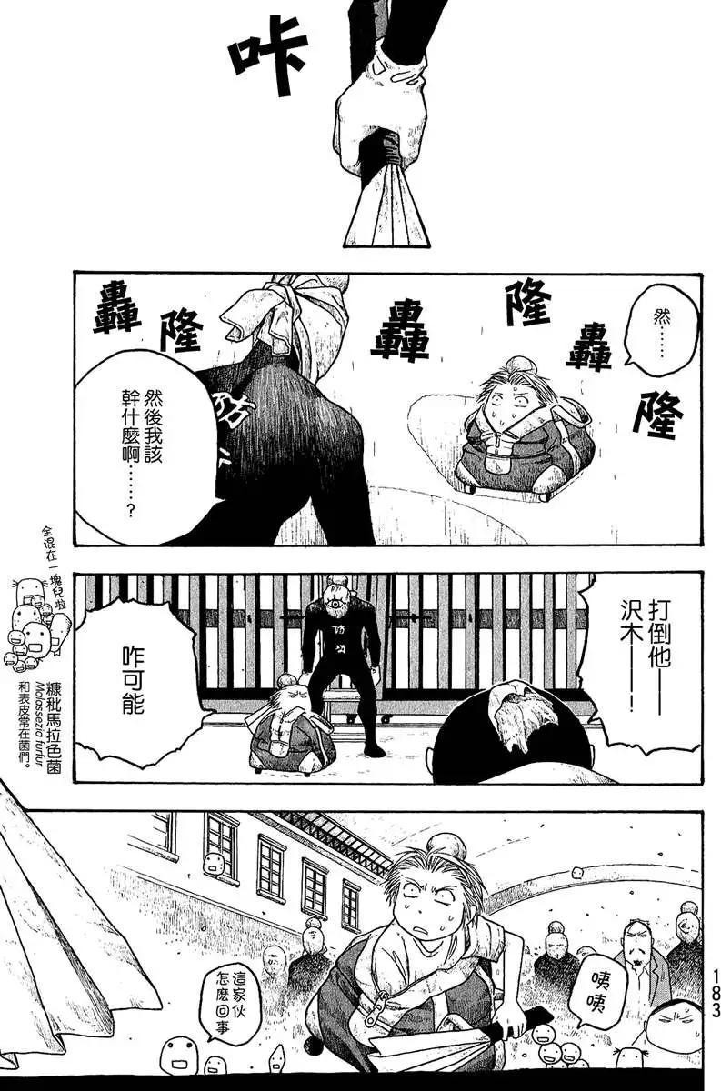 農大菌物語 - 第022回春祭之後 - 1