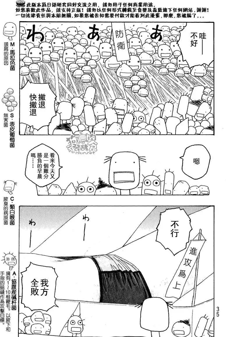 農大菌物語 - 第040回完美女性 - 1