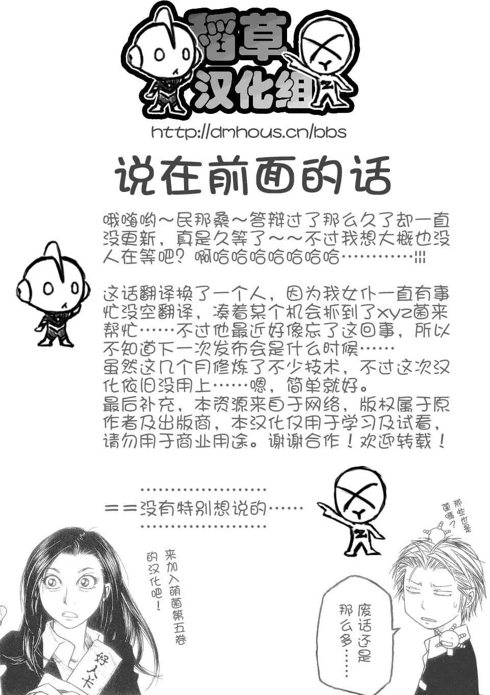 農大菌物語 - 第050回變化之秋 - 1