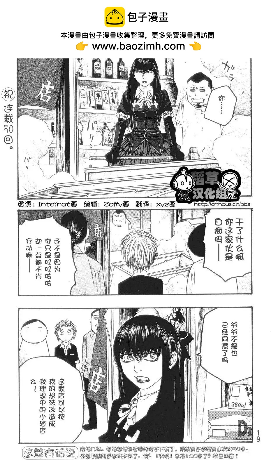農大菌物語 - 第050回變化之秋 - 2