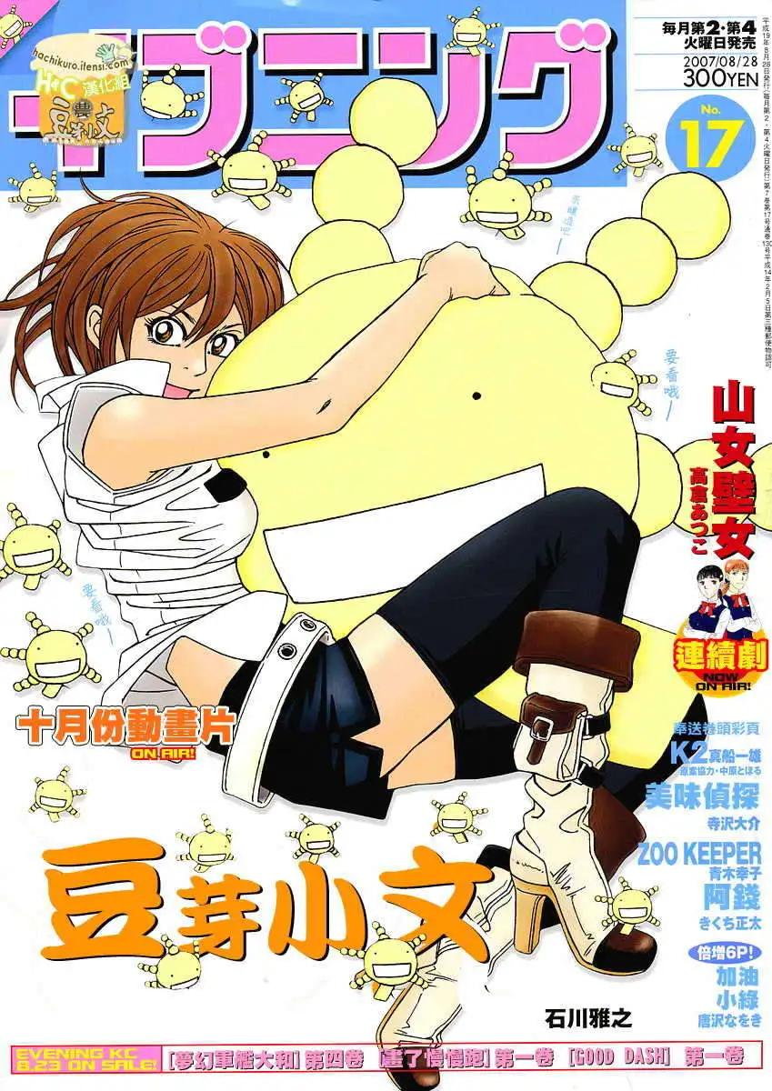 農大菌物語 - 第065回 - 1