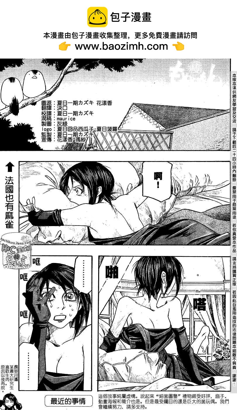 農大菌物語 - 第065回 - 2