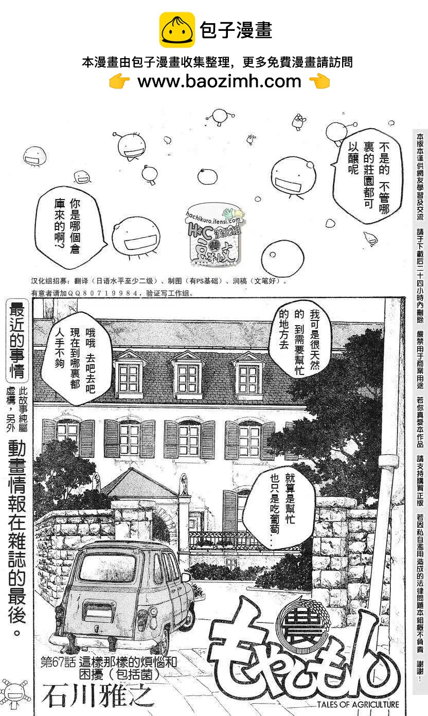 農大菌物語 - 第067回這樣那樣的煩惱和困擾 - 2
