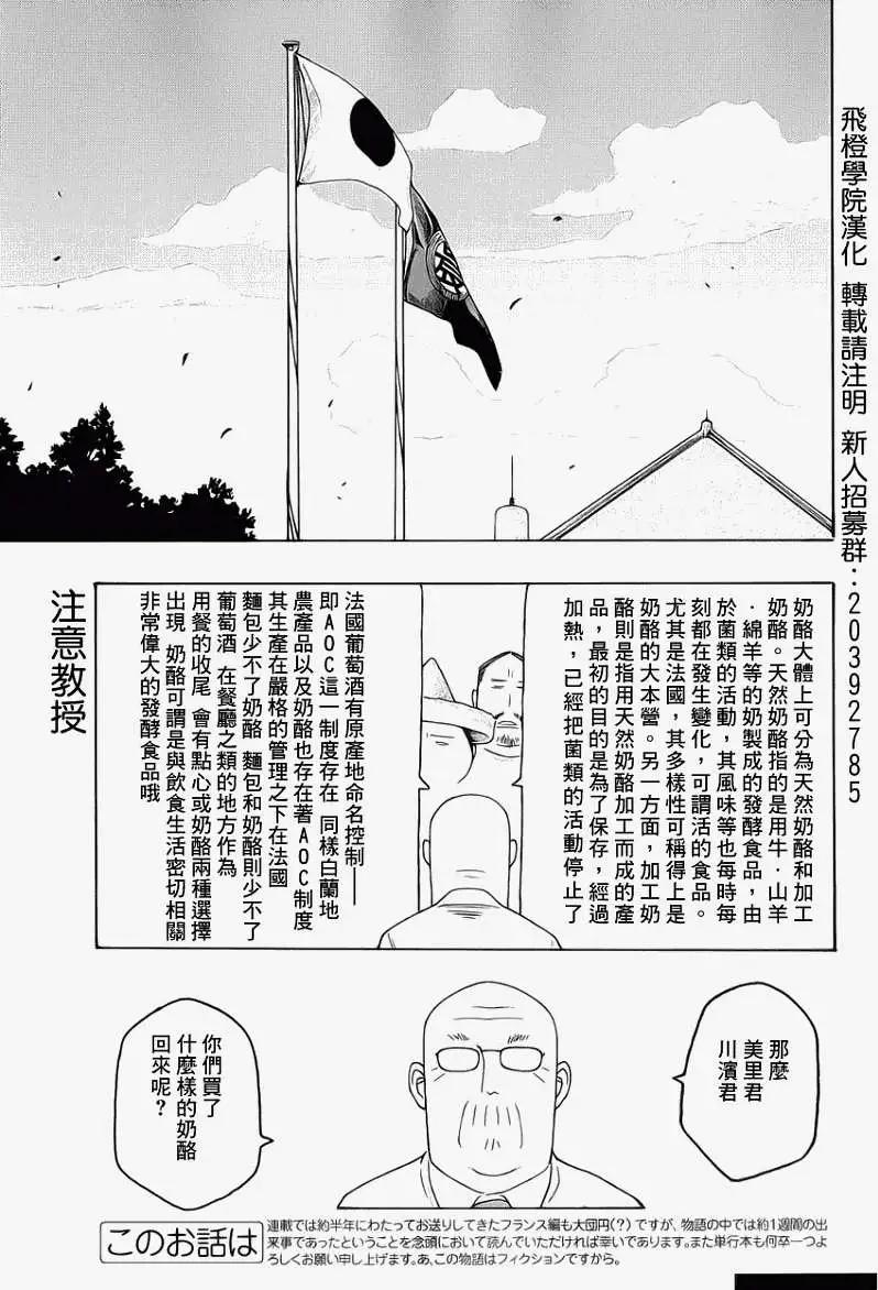 農大菌物語 - 第73回 - 1