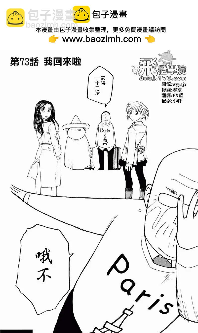 農大菌物語 - 第73回 - 2