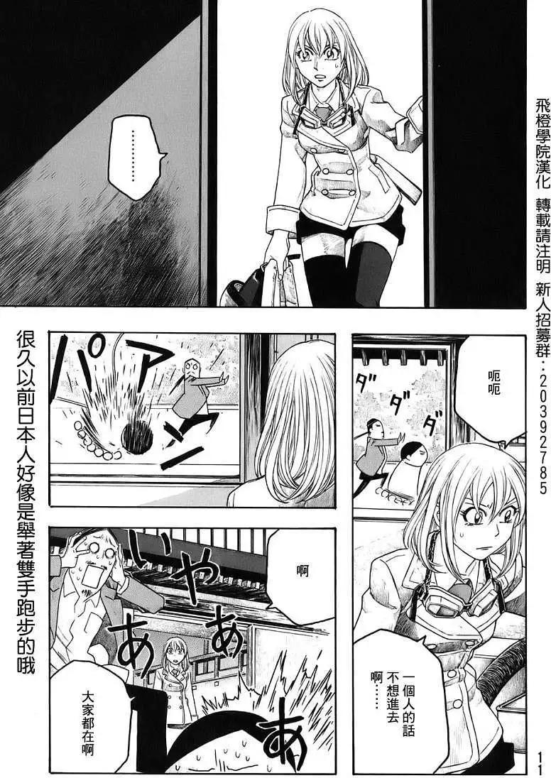 農大菌物語 - 第76回 - 1