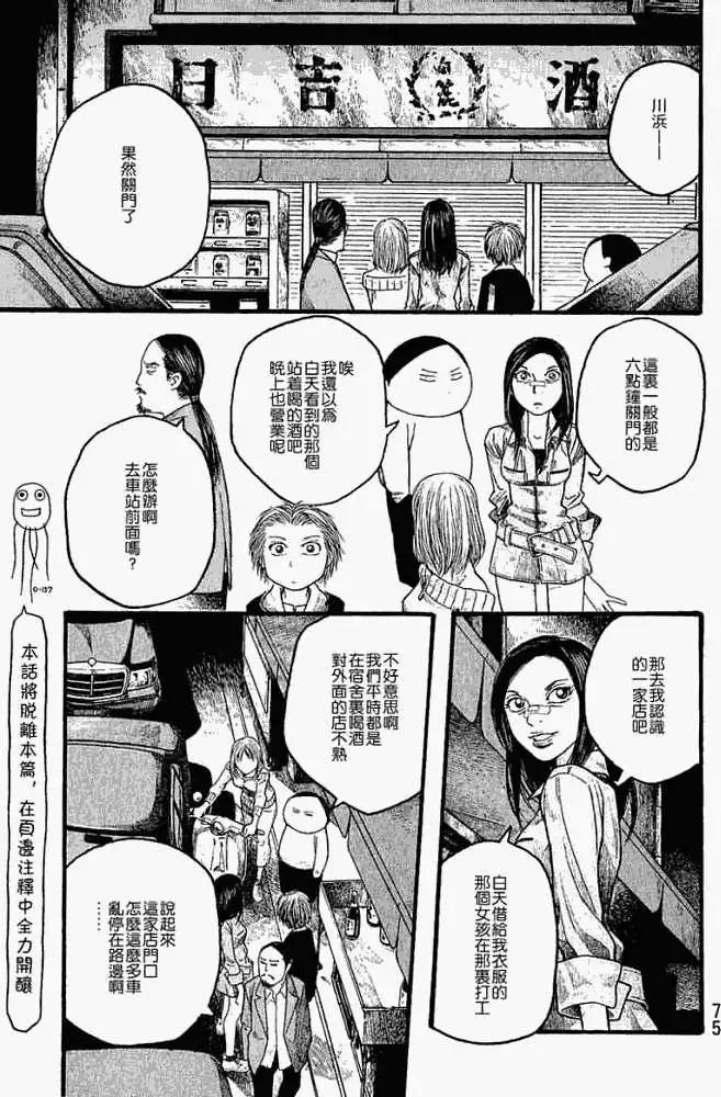農大菌物語 - 第016回想喝好喝的酒嗎？ - 1