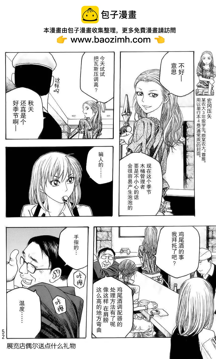 農大菌物語 - 第52回 - 2