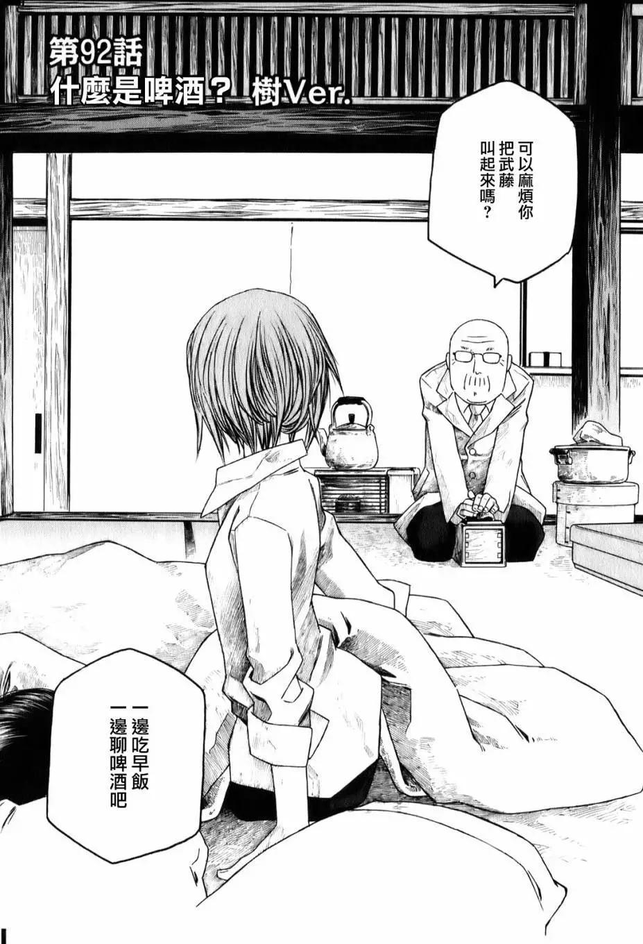 農大菌物語 - 第92回 - 1