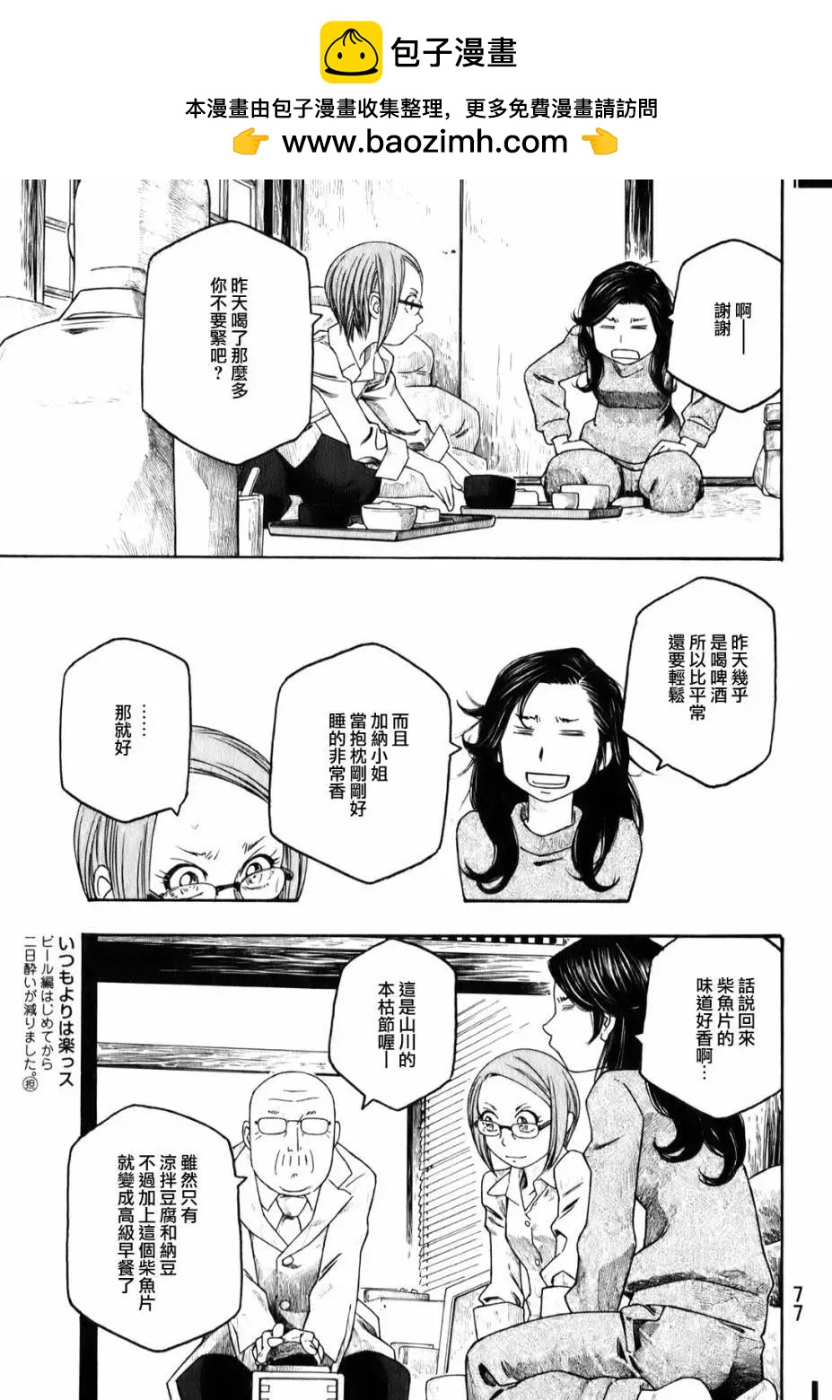 農大菌物語 - 第92回 - 2