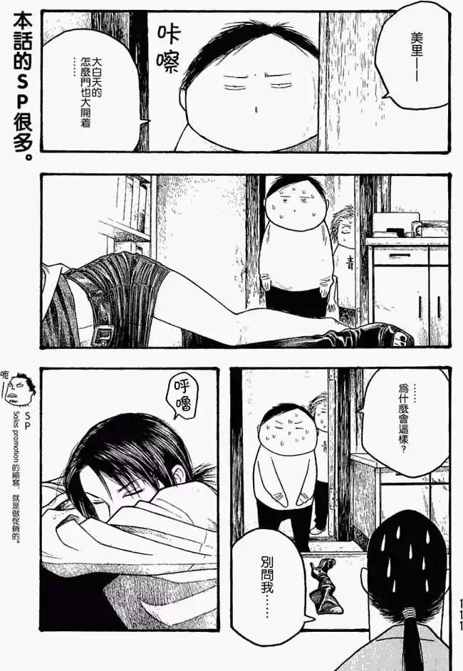 農大菌物語 - 第018回春季 - 1