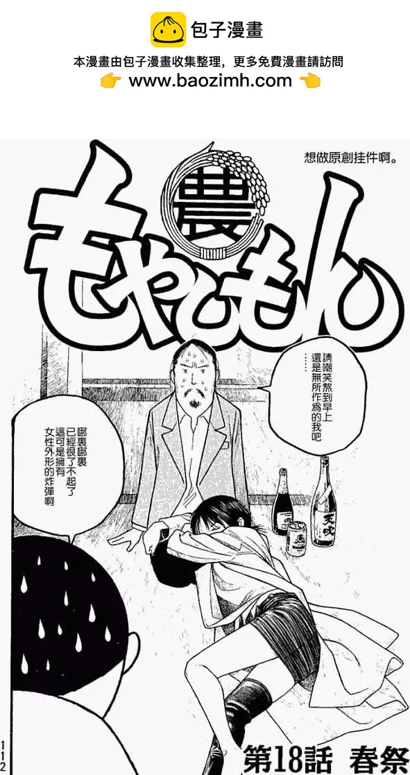 農大菌物語 - 第018回春季 - 2