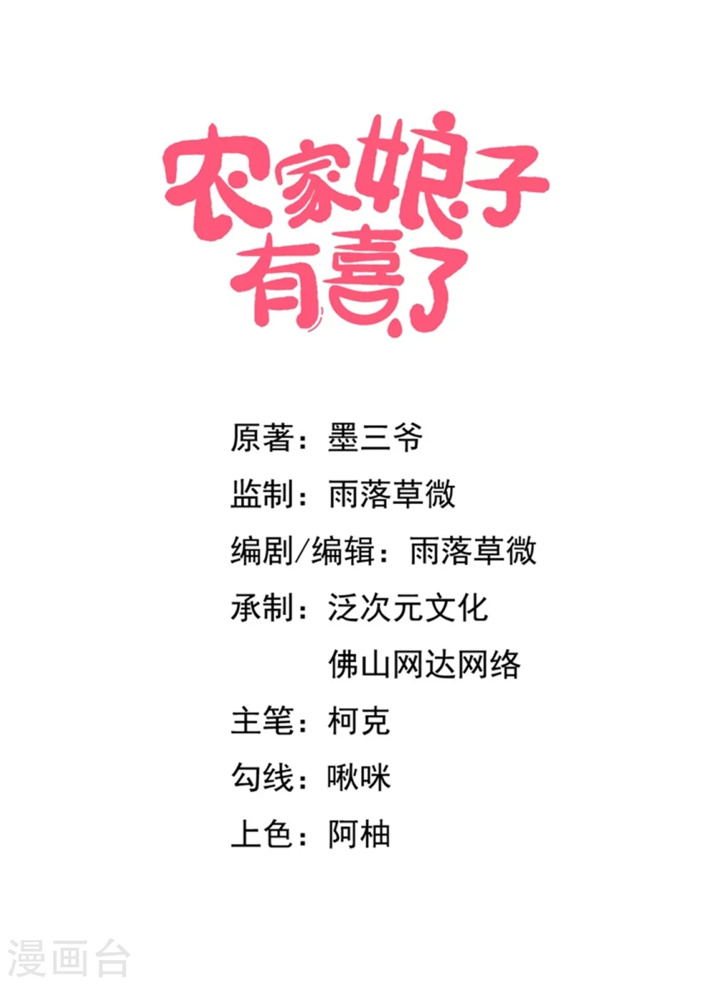 农家娘子有喜了 - 第88话 欺负我我就废了你！ - 1