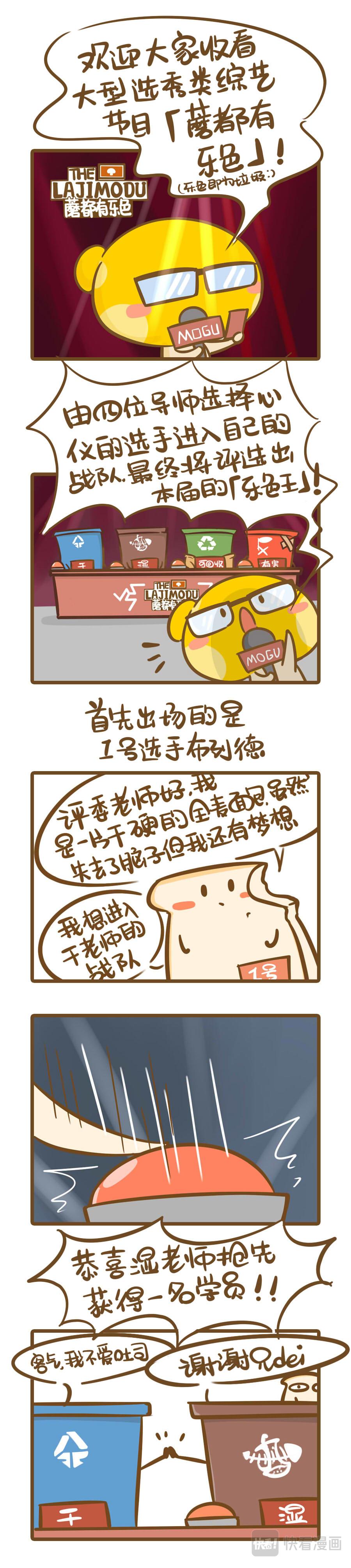 儂腦子進菇了 - 你是什麼垃圾？ - 1
