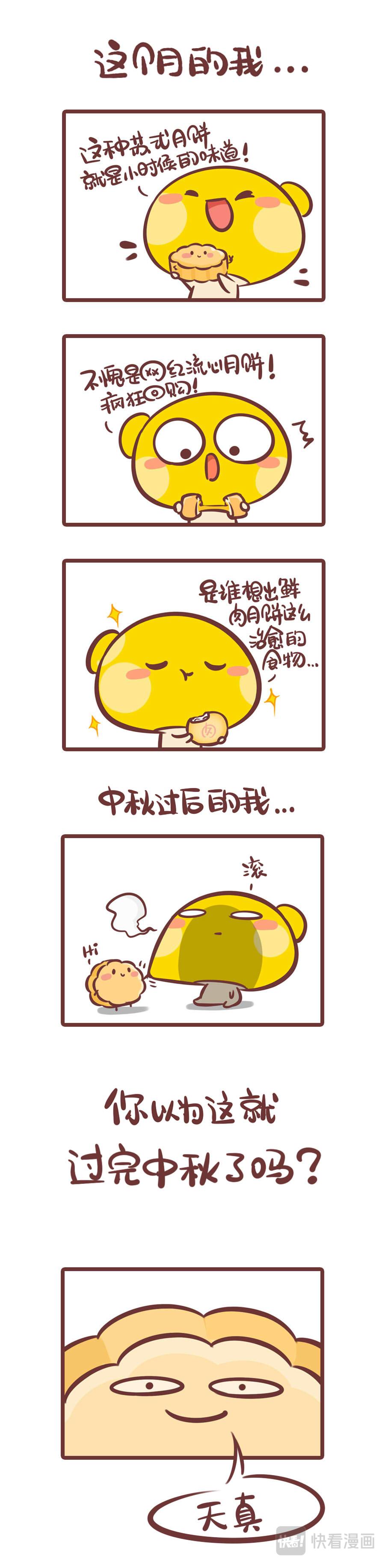 儂腦子進菇了 - 囤積的月餅你們是怎麼處理的？ - 1