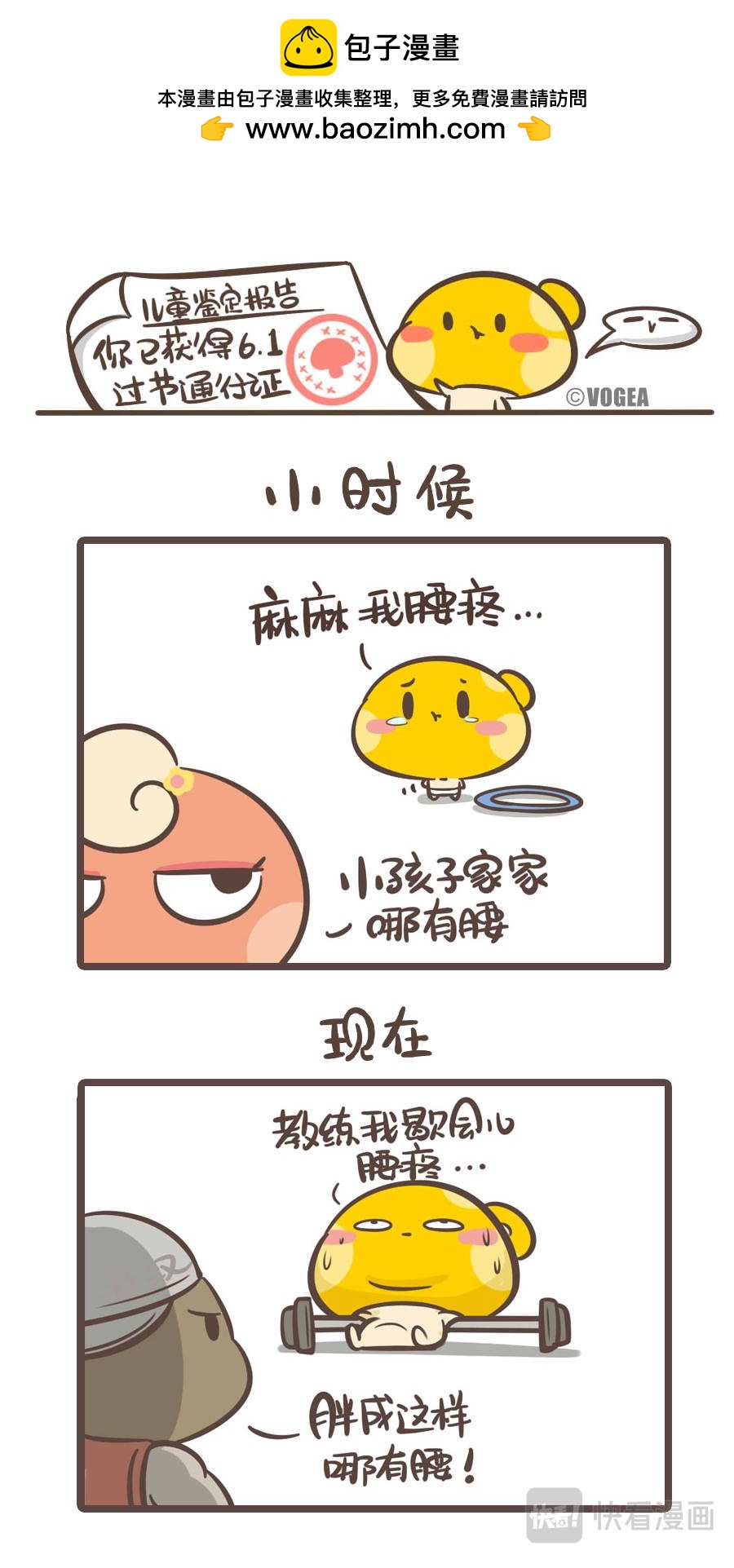 儂腦子進菇了 - 誰還不是個寶寶呢 - 2