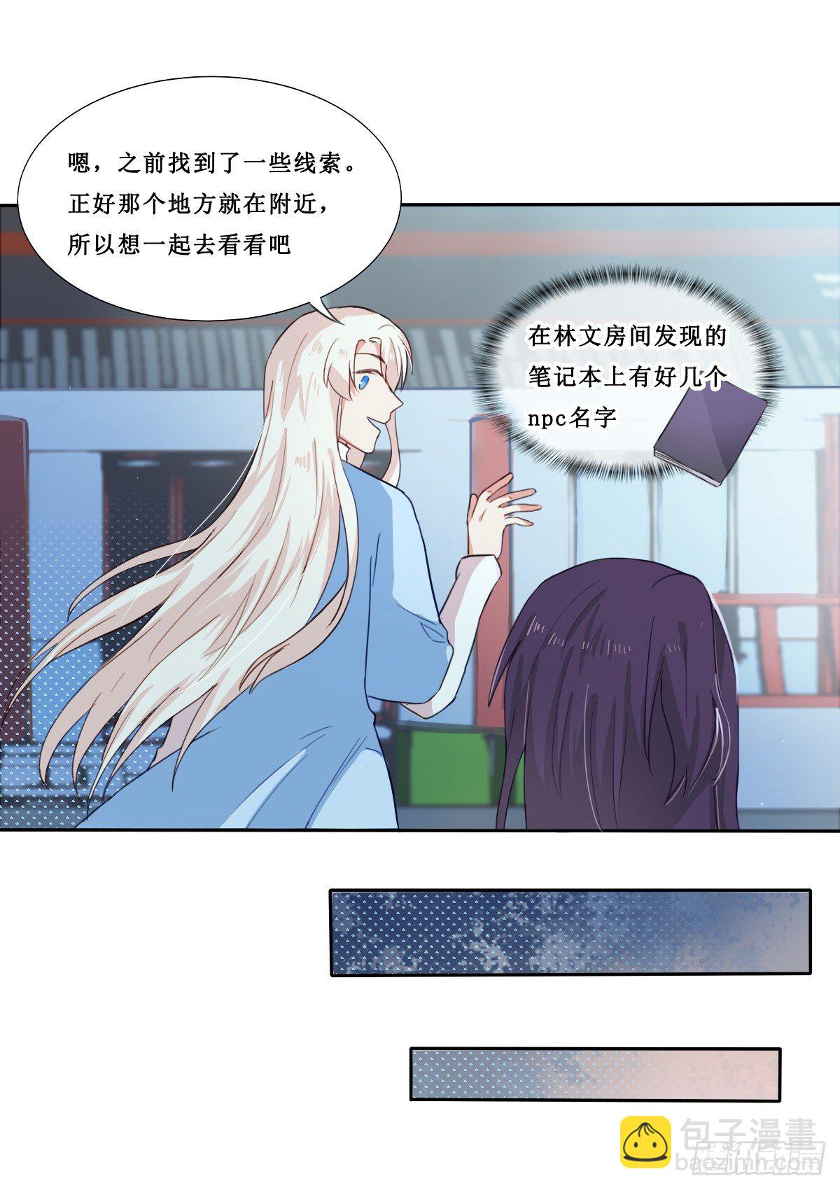 NPC攻略計劃 - 第23話 - 2