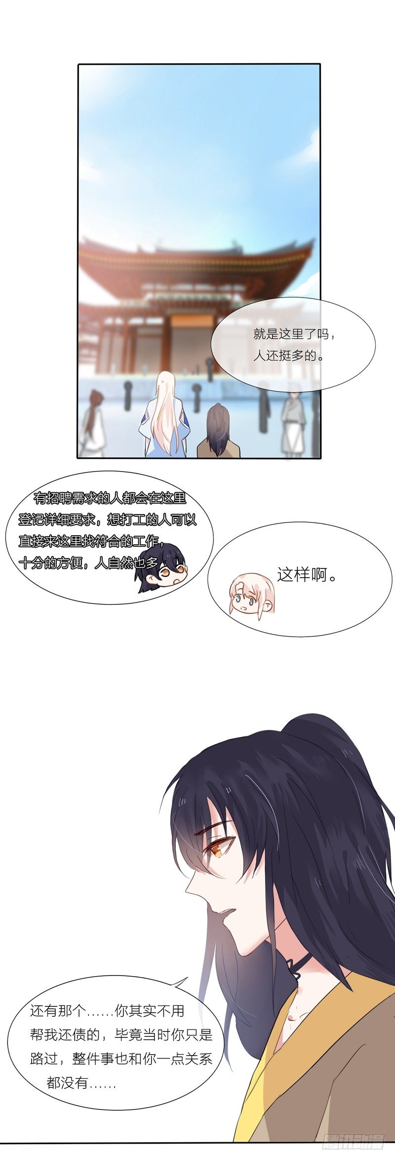 NPC攻略計劃 - 第4話 - 2