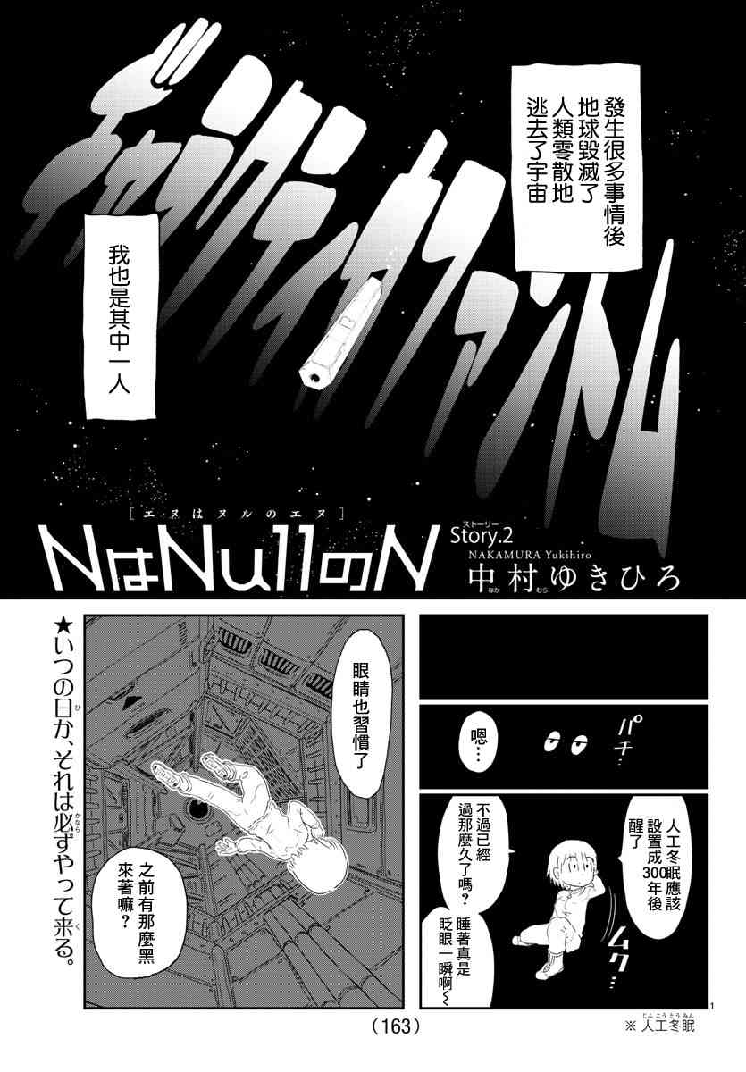 N是Null的N - 2話 - 1
