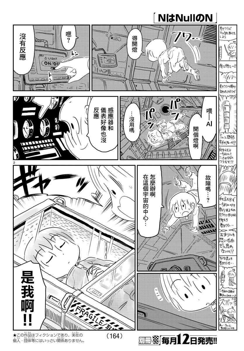 N是Null的N - 2話 - 2