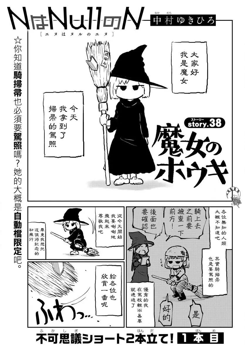 N是Null的N - 第38-39話 - 1