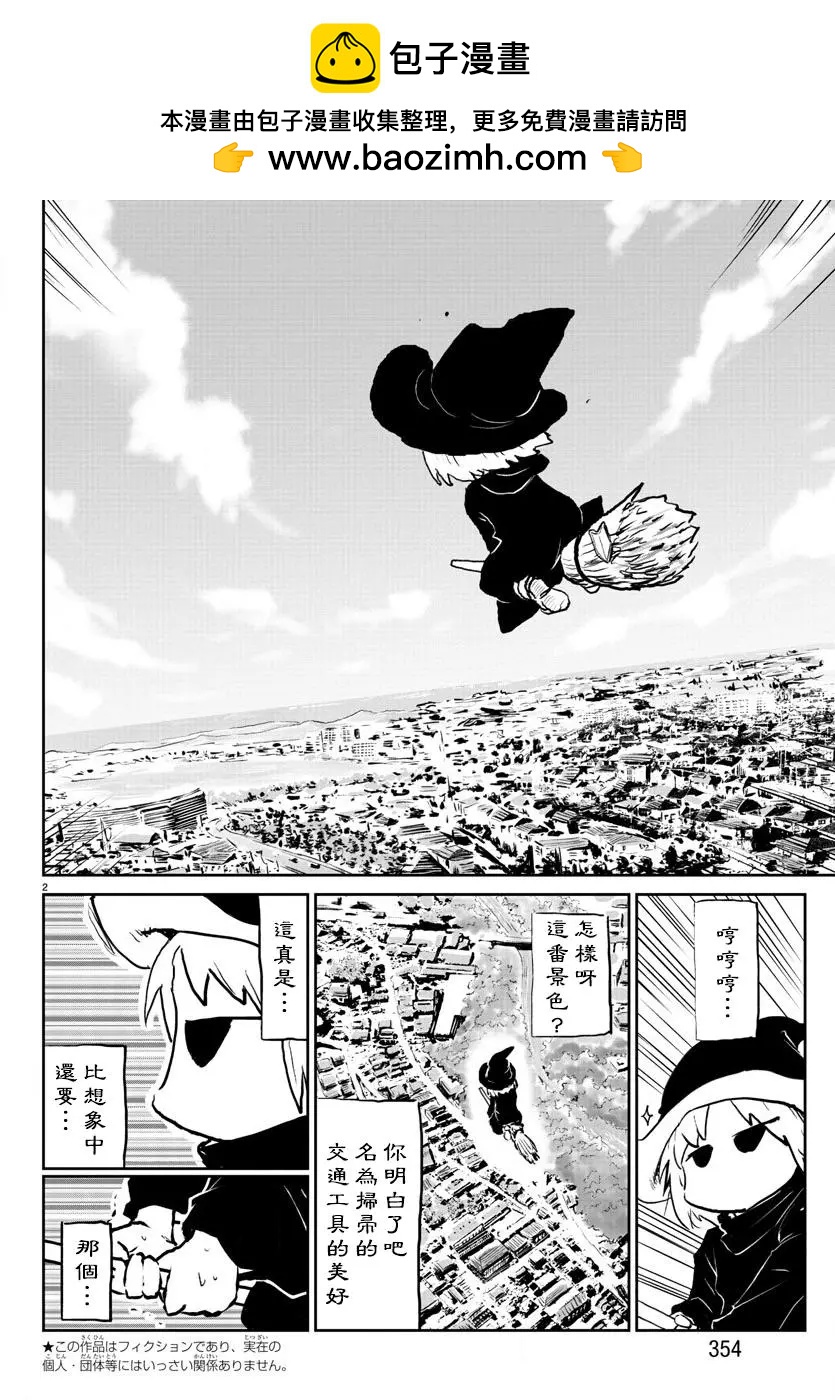 N是Null的N - 第38-39話 - 2