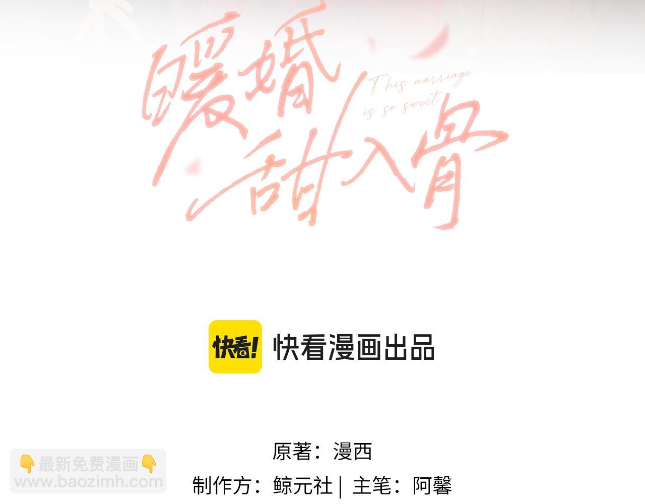 暖婚甜入骨 - 16 沒有誤會(1/2) - 3