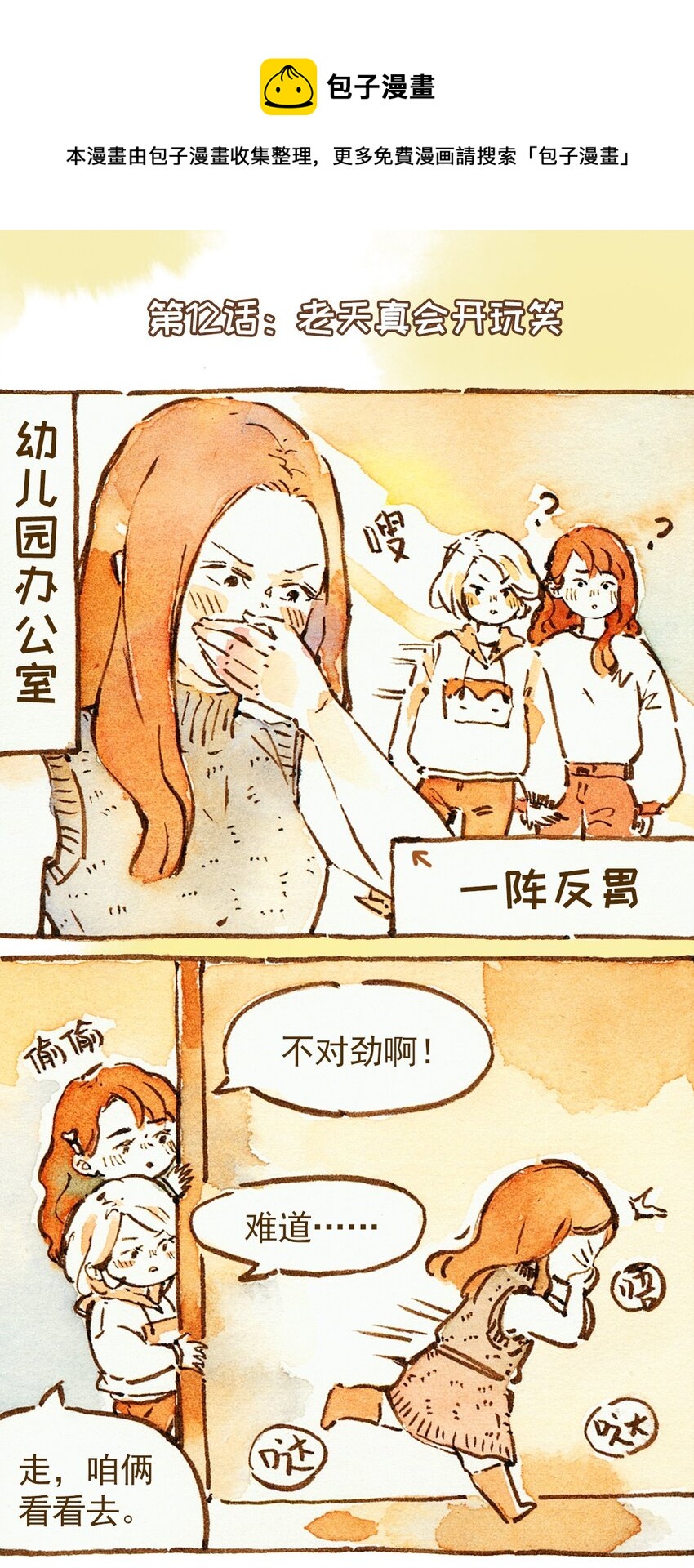 暖暖的備孕長跑 - 12 不要偏要給 - 1