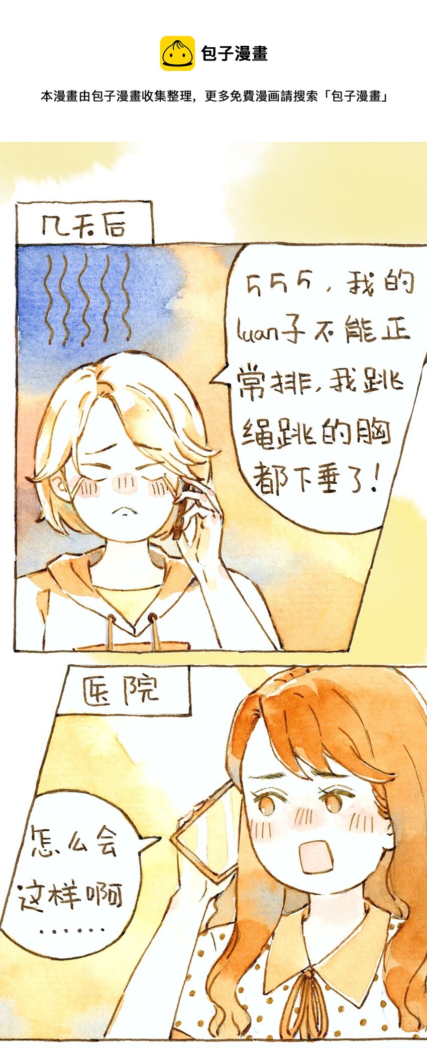 暖暖的備孕長跑 - 14 不要激動 - 1