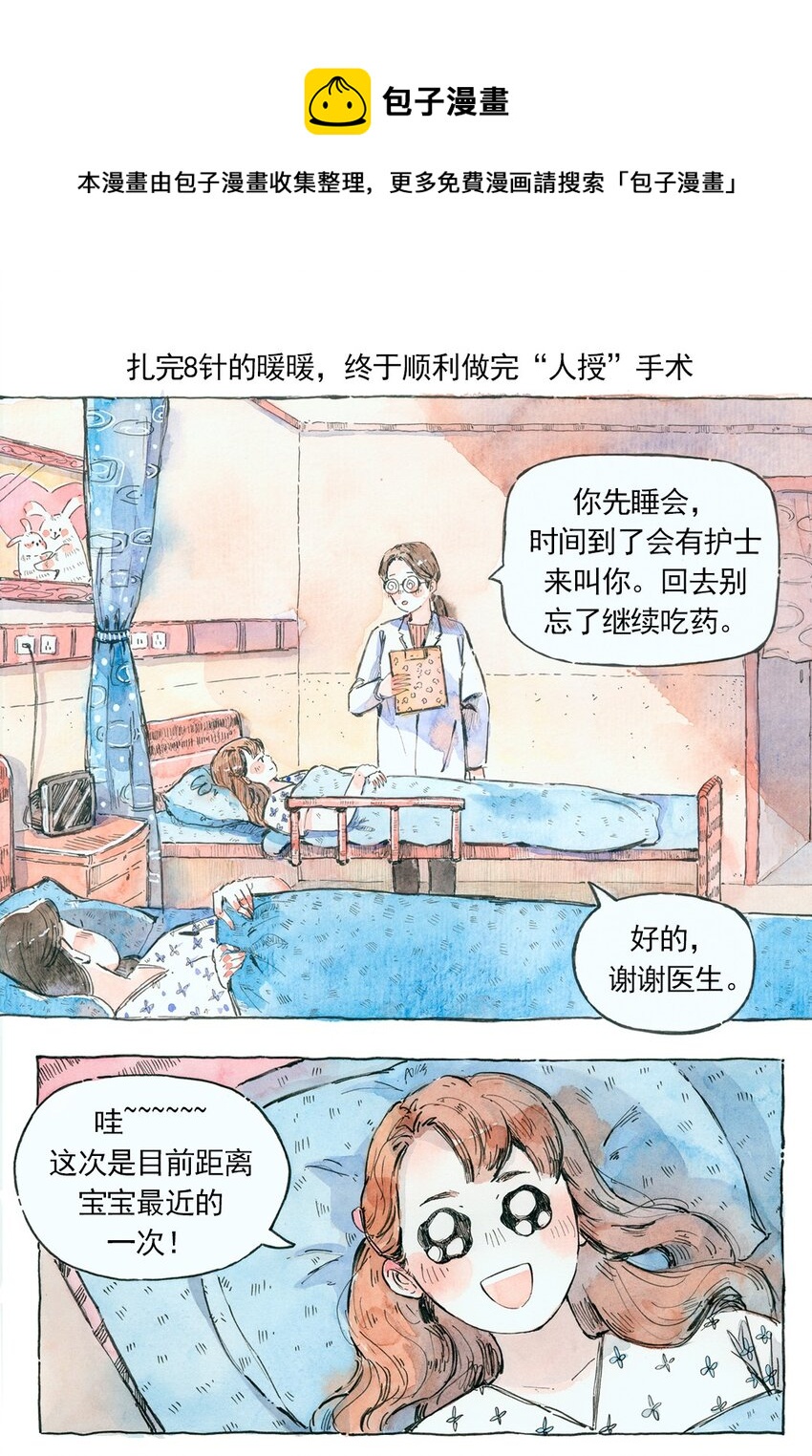 暖暖的備孕長跑 - 18 危機（上） - 1
