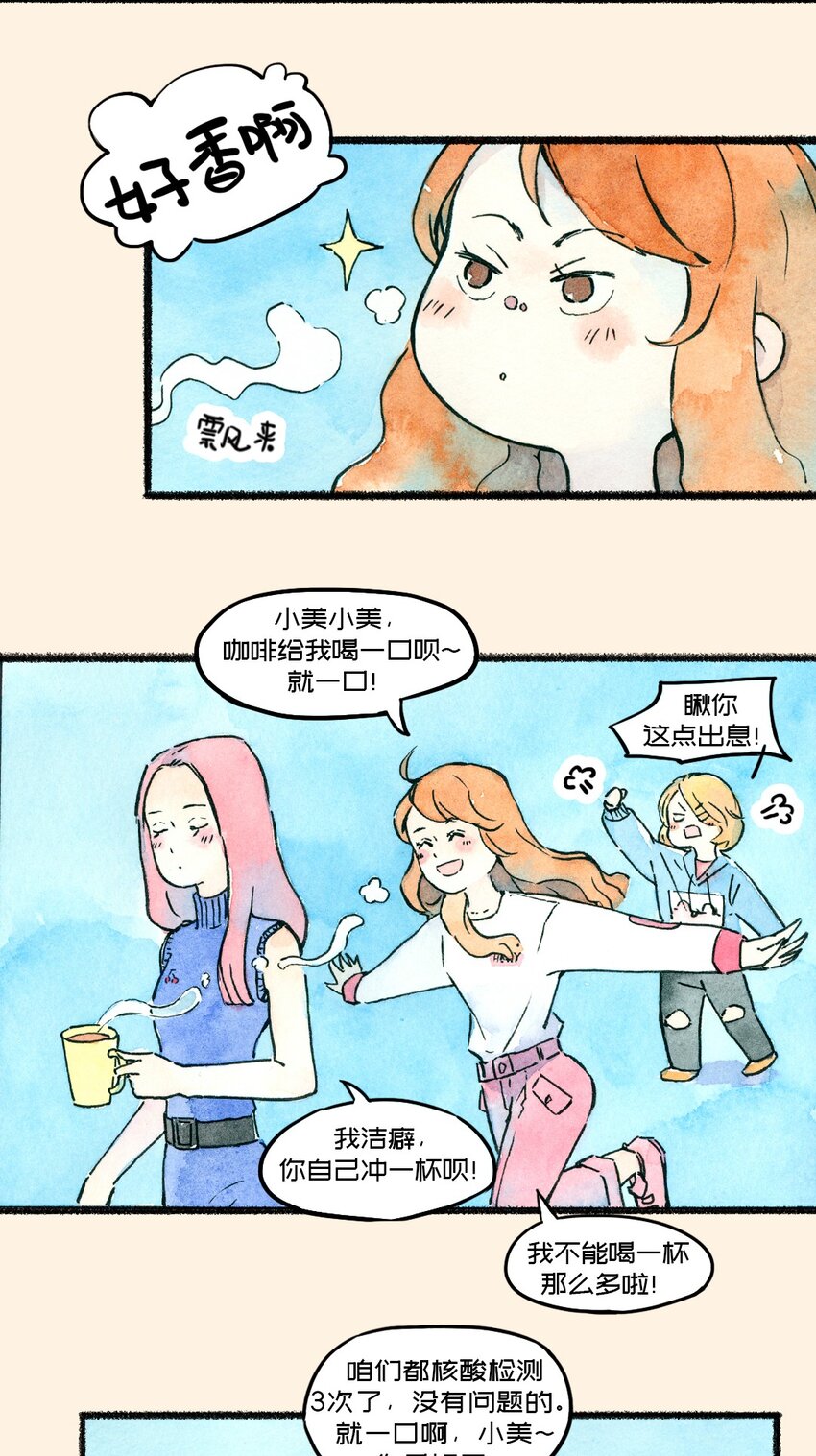 暖暖的備孕長跑 - 04 戒咖啡 - 1