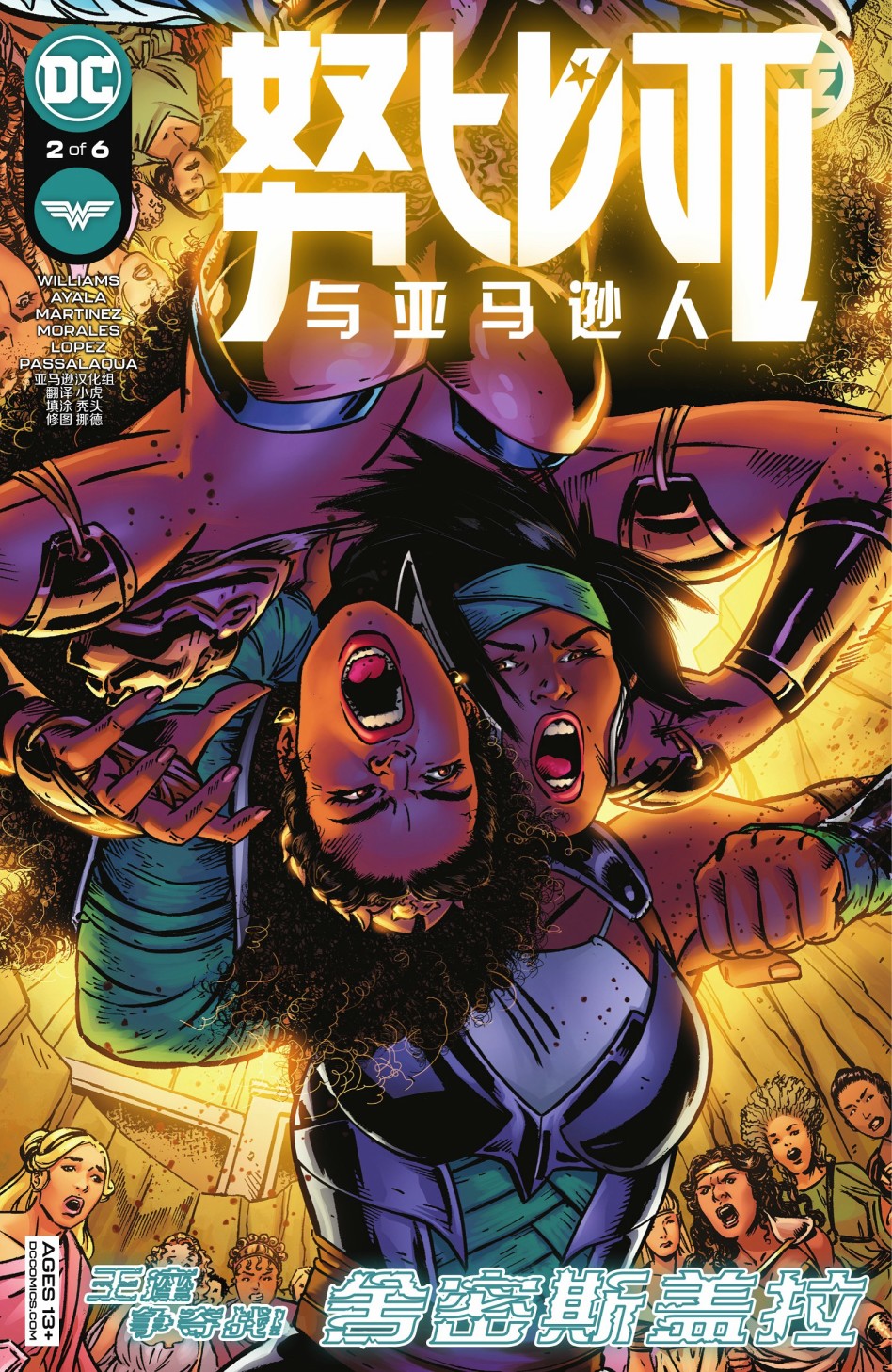努比亞與亞馬遜人 - 第02卷 - 1