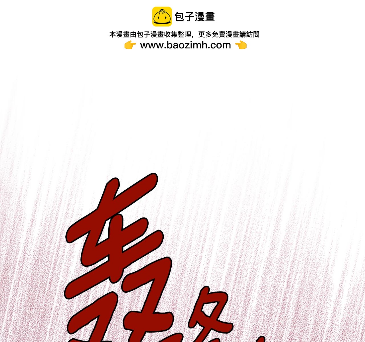 女伯爵的結婚請求 - 第121話 忘了誰？(1/4) - 1