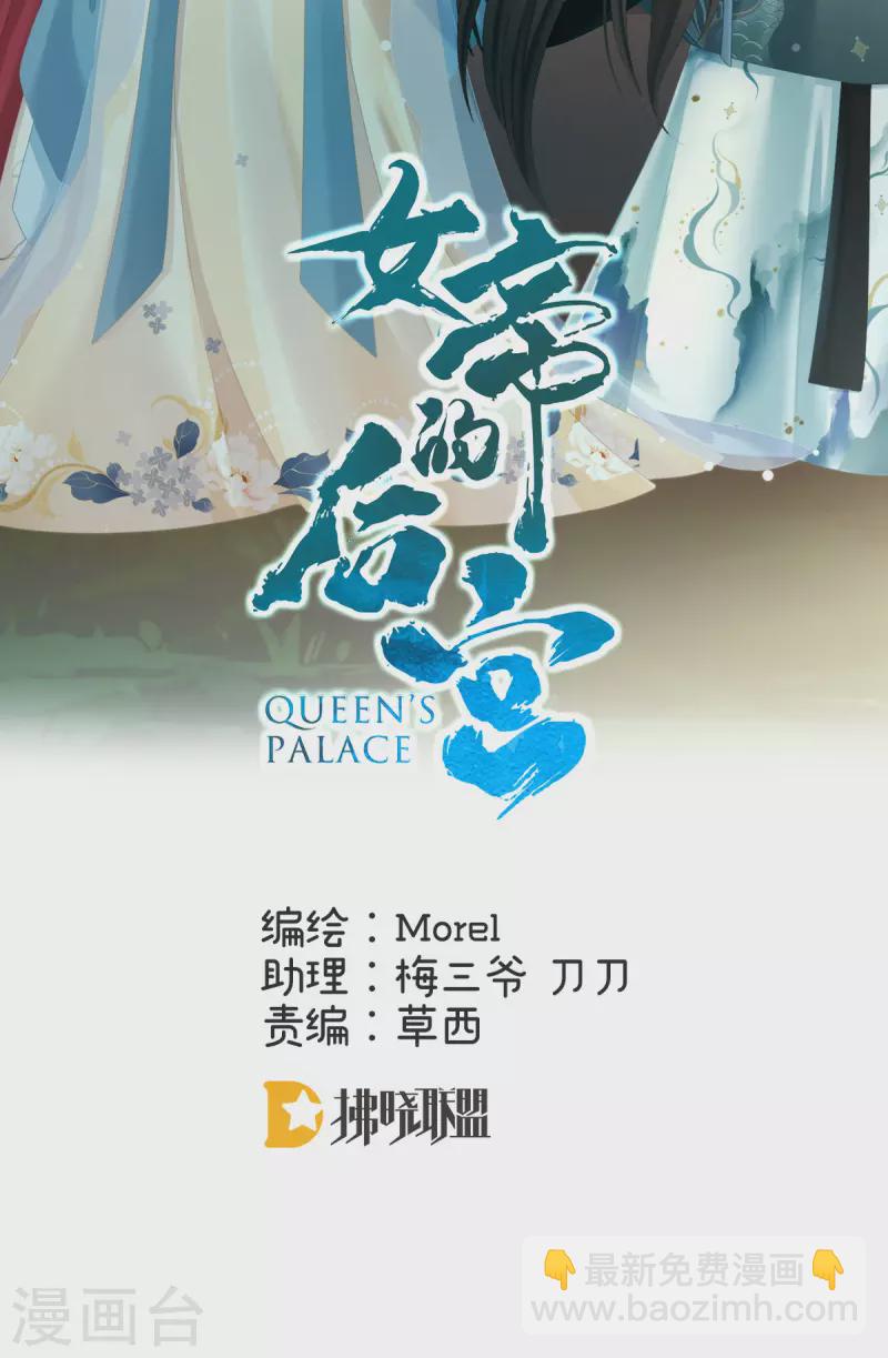女帝的後宮 - 第306話 是你給我啓蒙的 - 2