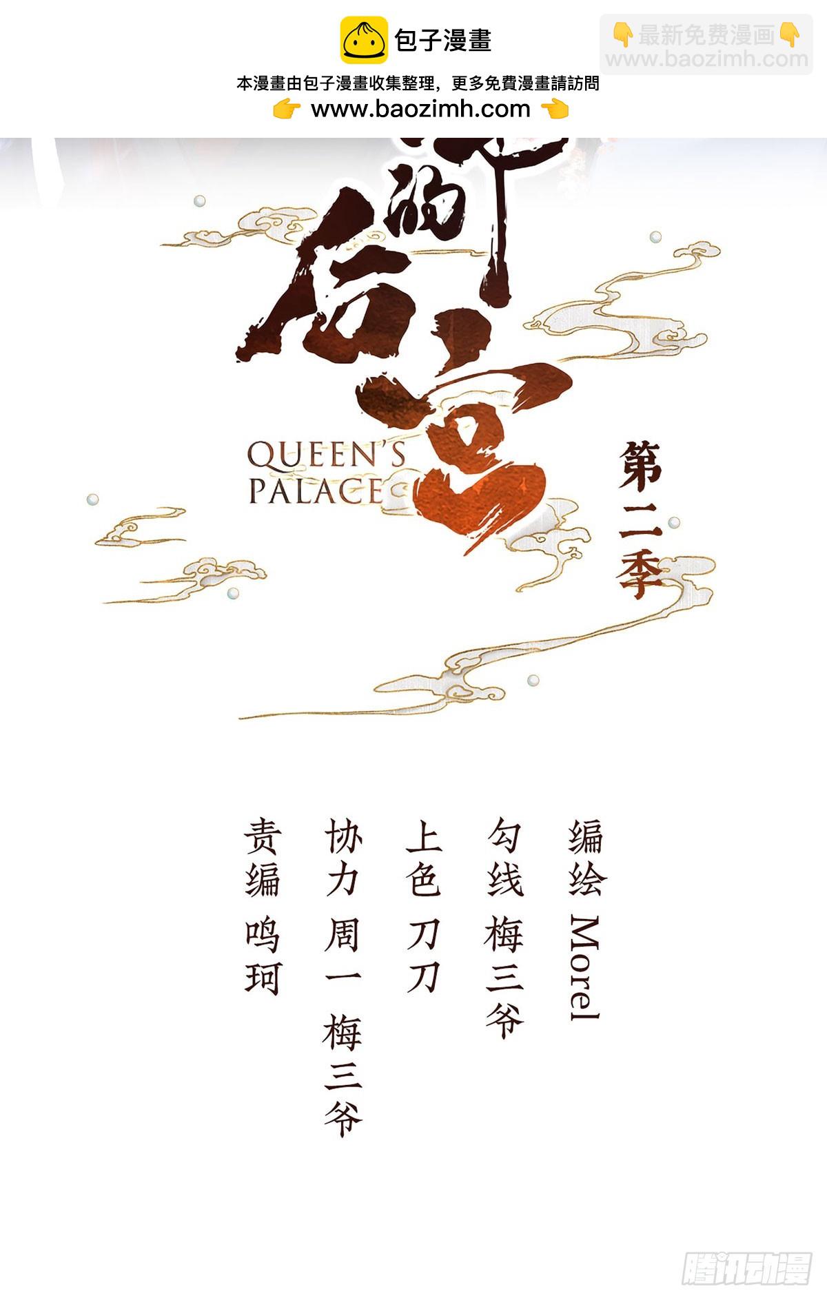 女帝的後宮 - 故人相見(1/2) - 2