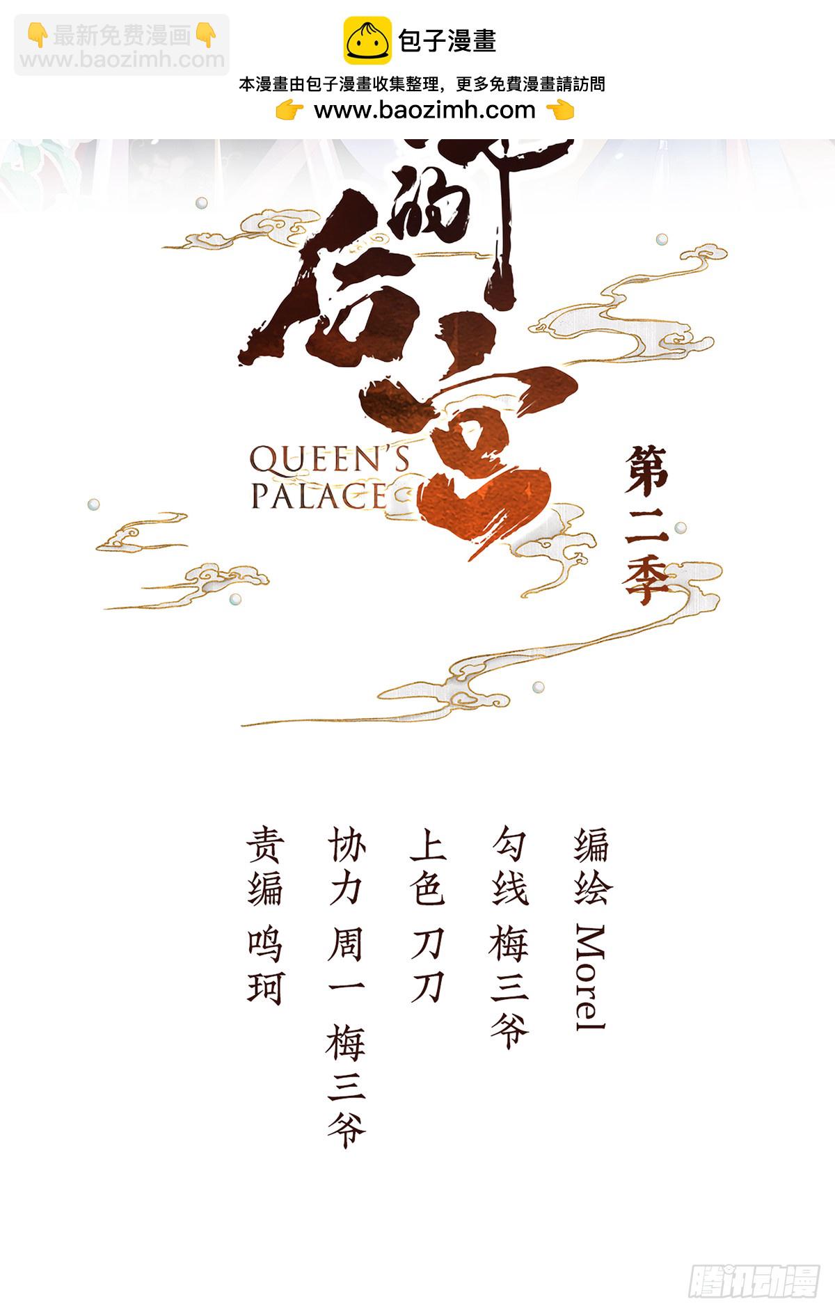 女帝的後宮 - 江山後繼無人？(1/2) - 2
