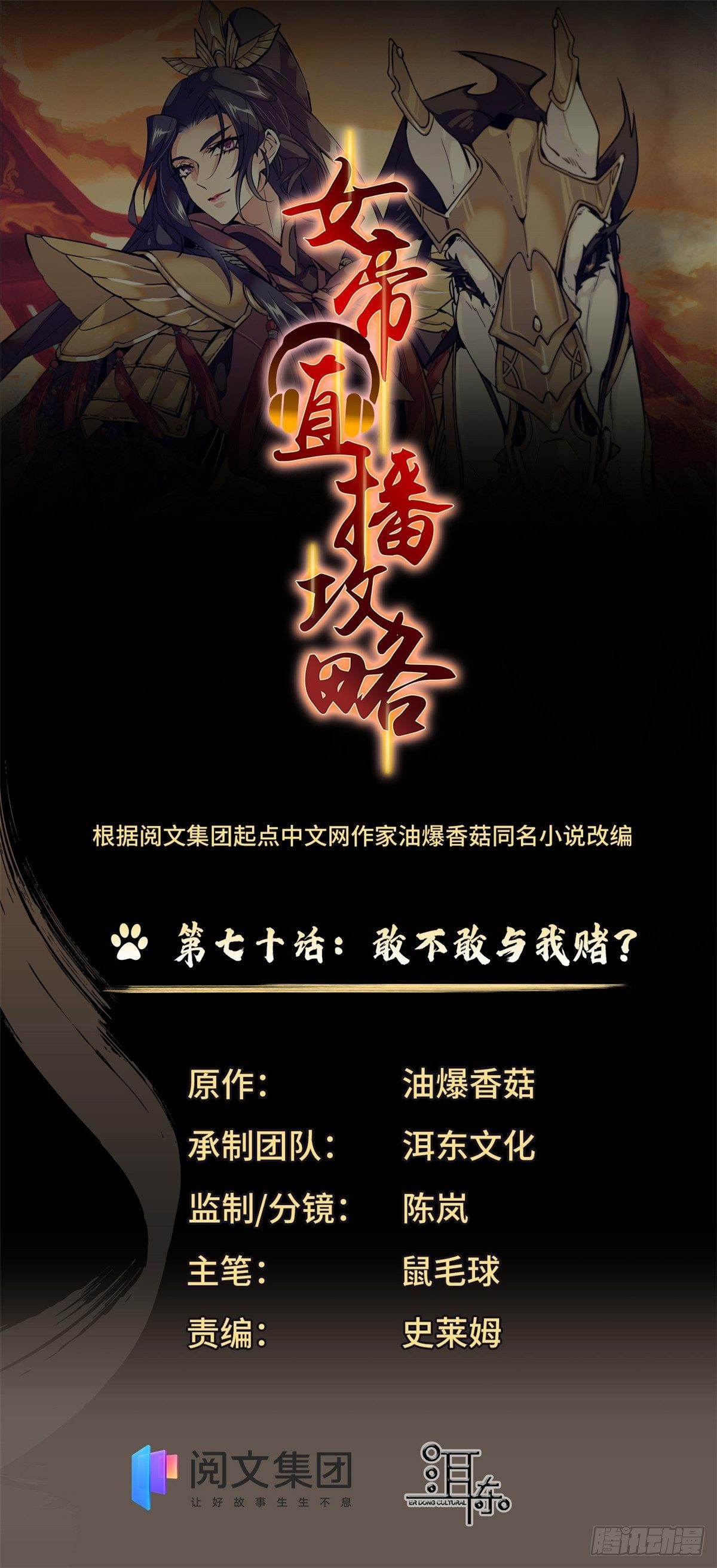 女帝直播攻略 - 第65話 努力再次發育！ - 1