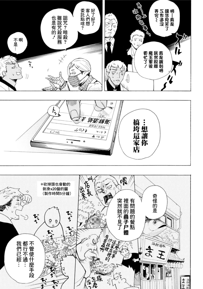女兒控的原魔王軍幹部現代的第二人生 - 1.2話 - 2