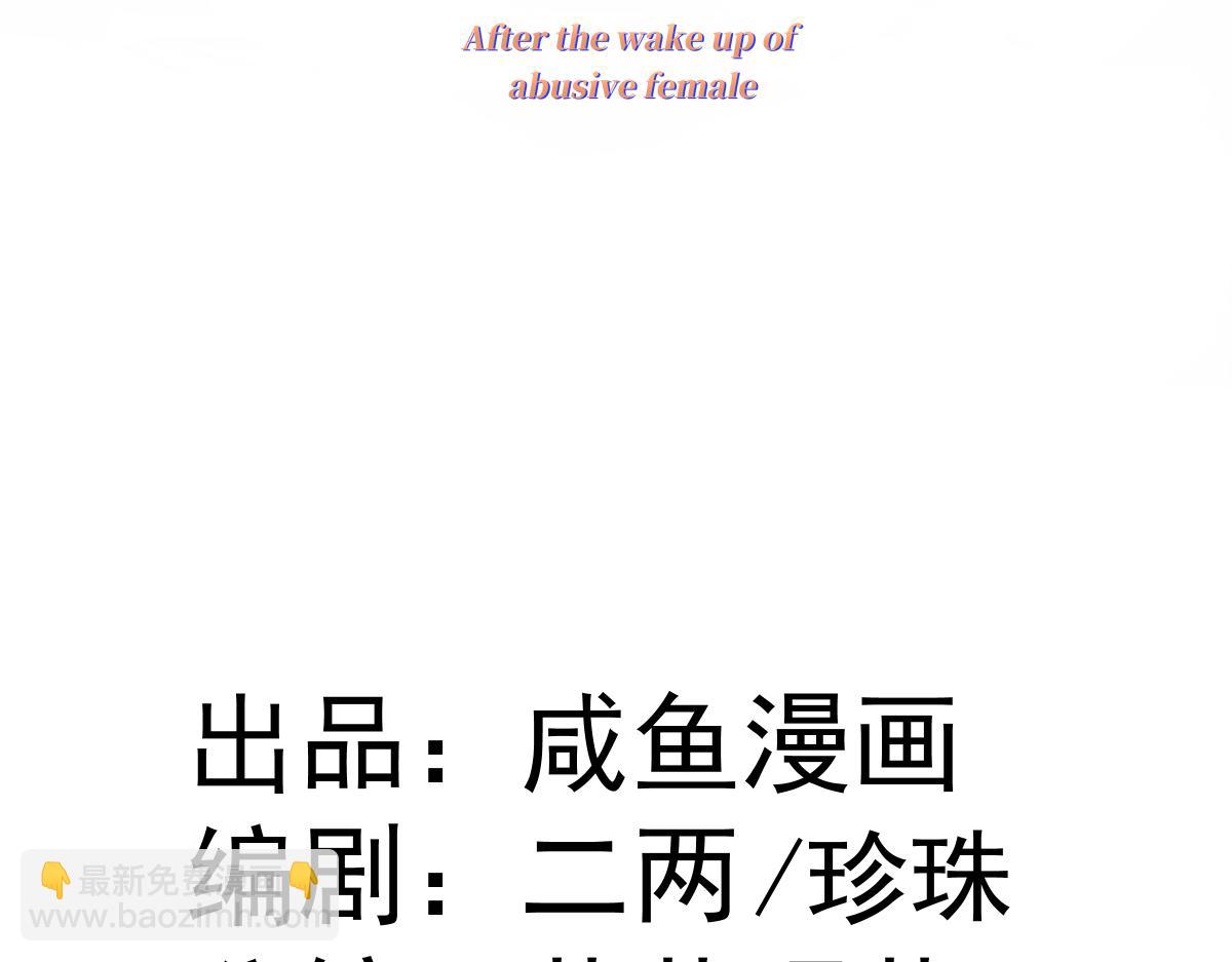 虐文女主覺醒後 - 34 惡靈桑諾(1/3) - 3